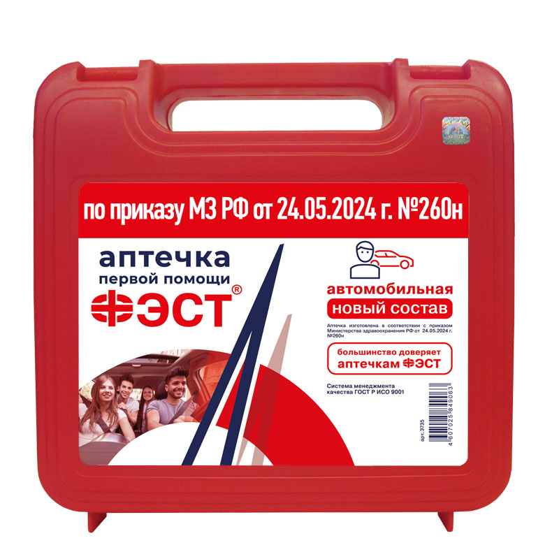 Аптечка АВТОМОБИЛЬНАЯ для оказания первой помощи Пр №260Н – 1