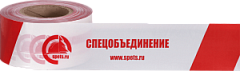 Лента оградительная 75 ш.(1х250) белая с красным, логотип СОЮЗ